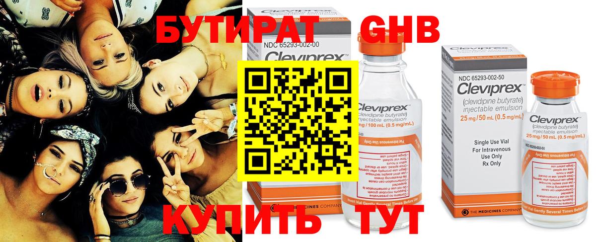 Бутират вода  БУТИРАТ  Бутурлиновка  Вход с VPN 