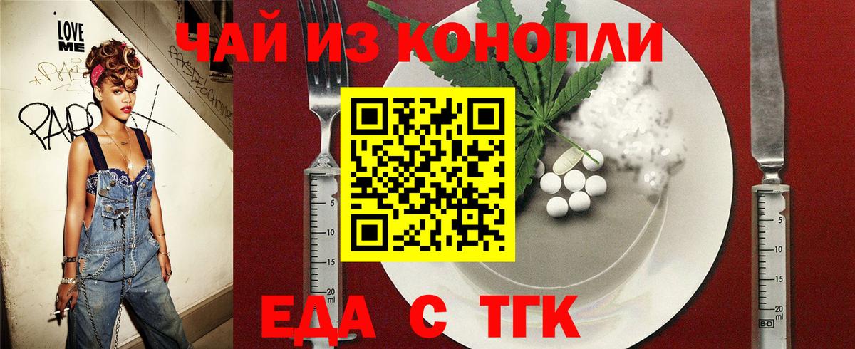 Еда ТГК марихуана Бутурлиновка