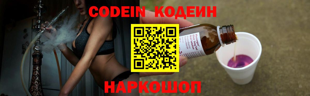 Кодеин Purple Drank  Вход с VPN  купить закладку  Кодеин напиток Lean (лин)  Бутурлиновка 
